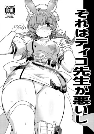 (C103) [Ikkizuka (Kizuka Kazuki)] Sore wa Tikoh Sensei ga Waruishi (Granblue Fantasy)