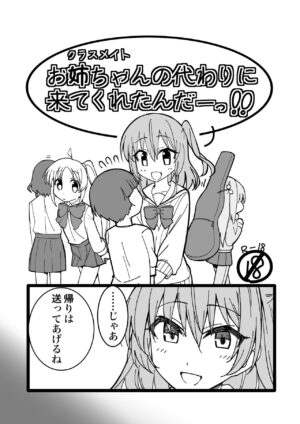 [Haruiti] Onee-chan (Classmate) no Kawari ni Kitekuretanda!! (Bocchi the Rock!) [Digital]