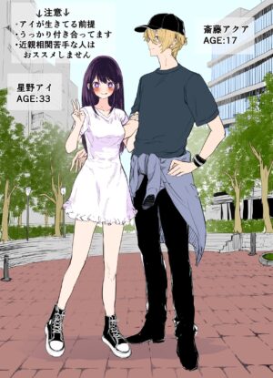 [om] Aquai manga + Aquai picture chat log (Oshi no Ko) [Chinese] [Colorized] [Digital]
