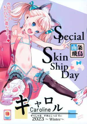 (C103) [Idenshi no Fune (Nanjou Asuka)] Carol -Special Skinship Day-