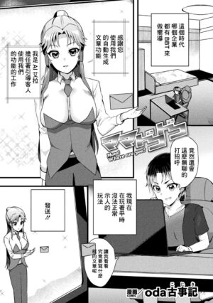 [oda Kojiki] Mama Doko Doko - Mom! Where are you? (Bessatsu Comic Unreal AI ni Wakaraserareru Jinrui Hen Vol. 1) [Chinese] [Digital]