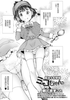 [Asahina Makoto] Mahou Shoujo Tantei Miko-chan (COMIC Orga Vol. 39) [Chinese]