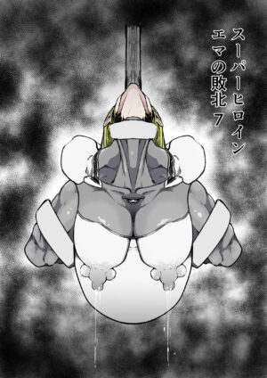 [FAT CAT] Superheroine Ema no Haiboku 7 [Digital]
