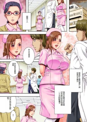[Shizuki Shinra] Sokuochi Nurse 2 ~Niizuma Nurse to Netori no Utage~ [Chinese] [Decensored] [Digital