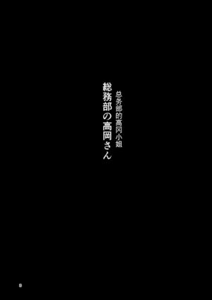 [Haikibutsu (Yaza Daichi)] Somubu no Takaoka-san [Chinese] [BLUE氪个人翻译] [Digital]