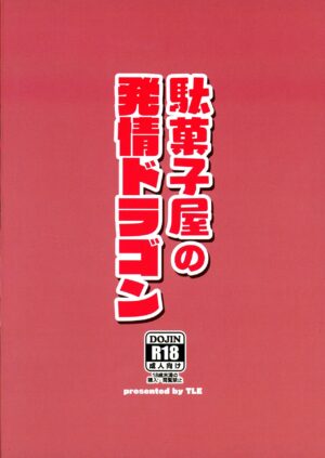 (C102) [TLE (Fujiyama Takashi)] Dakashiya no Hatsujou Dragon (Kobayashi-san-chi no Maid Dragon)