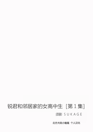 [Sukage] Rui-kun to Kinjo no Joshi Kousei no Onee-san Cap 1 (Cyberia Plus Vol. 19) [大陆北方小魅魔个人汉化]