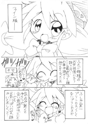 (Puniket 12) [Kisha- (Yoshiwo)] Ama Ama Fine-tan. (Fushigiboshi no Futago Hime)