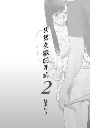 [Katsura Airi] Karami Zakari vol. 2 | Entanglement vol. 2 [English] [Uncensored]