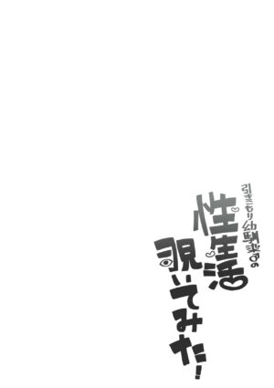 [Koike House (Koike Akira)] Hikikomori Osananajimi no Seiseikatsu Nozoite Mita!