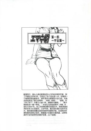 (C70) [Skirt Tsuki (keso)] Emma Chuui (Zeta Gundam) [Chinese]