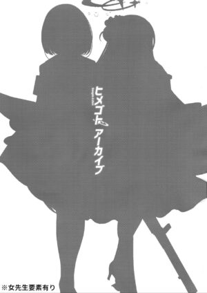 (C103) [Eato Koubou (Eatokairi)] Himegoto Archive (Blue Archive)