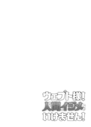[Kanimura Hanten (Kanimura Ebio)] Vepto-sama! Hito o Ijimecha Ikemasen! [Chinese]