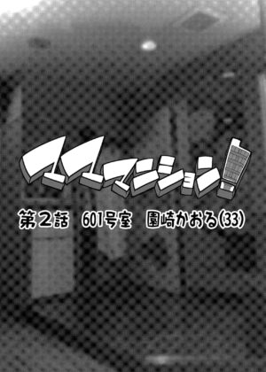 [ERECT TOUCH (Erect Sawaru)] Mama Mansion! Dainiwa 601 Goushitsu Sonosaki Kaoru (33) | Mama Mansion! ~Second Chapter, Room 601's Sonosaki Kaoru 33YO~ [English] {Doujins.com} [Digital]