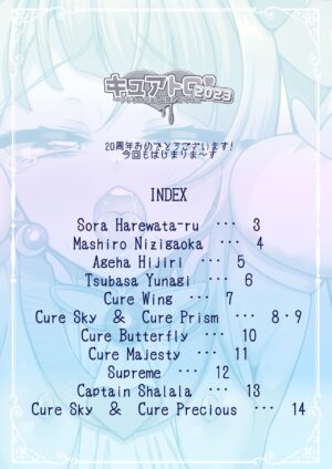 [Rope Island (Miyanoyuki)] Cure Toro 2023! ~PreCure ni Torogao Sasete Mita~ (Hirogaru Sky! Precure) [Digital]