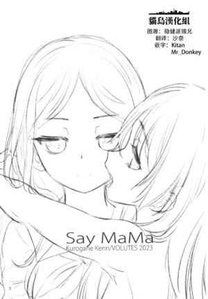 (C103) [VOLUTES (Kurogane Kenn)] Say MaMa (BanG Dream!) [Chinese] [猫岛汉化组]