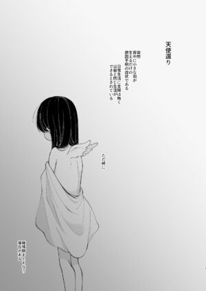 [Momonomi Plus (Momonomi)] Inyoku Zenkai Tenshi no Hatsujouki [Digital]