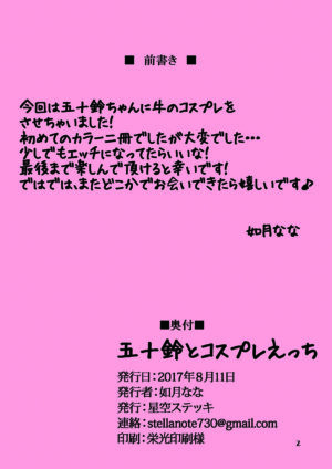 [Hoshizora Sutekki (Kisaragi Nana)] Isuzu to Cosplay Ecchi (Kantai Collection -KanColle-) [Chinese] [Digital]