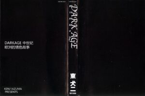 [Azuma Kenji] Dark Age [Chinese]