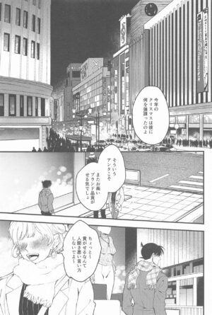(Himitsu no Ura Kagyou 35) [Aimai-Cappuccino (Maruta)] Seinaru Yoru ni Serenade o (Detective Conan)