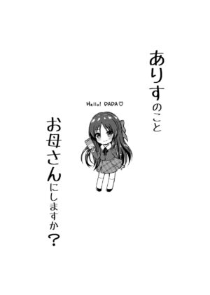 [Ice Coffee (Comiching)] Arisu no Koto Okaa-san ni Shimasu ka? (THE IDOLM@STER CINDERELLA GIRLS) [Digital]