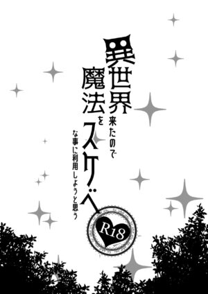 [Petapan (Akino Sora)] Isekai Kita no de Mahou o Sukebe na Koto ni Riyou Shiyou to Omou [English] [Naxusnl] [Colorized] [Digital]