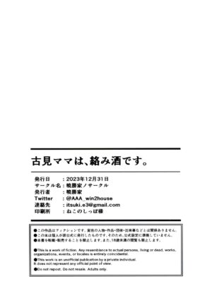 (C103) [Akatsuki Katsuie no Circle (Akatsuki Katsuie)] Komi-mama ha, kara mi zake desu. (Komi-san wa, Komyushou desu.) [Chinese] [閒人漢化]