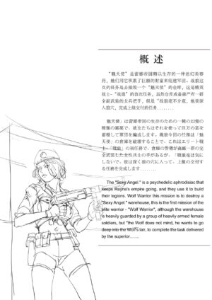 [铁血玫瑰] SEXY WAR I Warehouse attack (English)