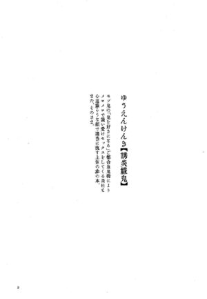 (Shimashima to Meramera Hoshi ni Negai o. 2022) [Muhouchitai (Leg)] Yuuen Kenki (Kimetsu no Yaiba)