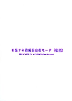 (C102) [Niku Ringo (Kakugari Kyoudai)] Nihon Futa Reibaishi Oni Yoku Mode (Zenpen) | Japanese futanari medium's demon lust mode, Part 1 [English] [joobuspaidatr]
