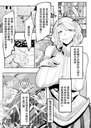 [Mr.way] HERO DAY TIME Ch. 2 [Chinese]