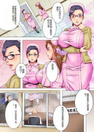 [Shizuki Shinra] Sokuochi Nurse 2 ~Niizuma Nurse to Netori no Utage~ [Chinese] [Decensored] [Digital