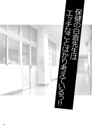 [Shallot Coco (Yukiyanagi)] Yukiyanagi no Hon 50 Hoken no Shirakura Sensei wa Ecchi na Koto Bakari Kangaete Iru!! SpoEro!! Natsu Gasshuku Hen ~Gasshukuchuu wa Muramura Shichau... Coarch, Nantoka Shite~ Bangaihen [Digital]