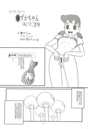 (C83) [Izumiya (Teshigotoya Yoshibee)] F19 (Doraemon) [Chinese]