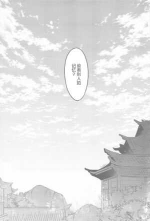 (Yukyutaru Shoukei DR2022) [concon (07)] Kioku no Naka no Katasumi de - a Corner of Memory (Genshin Impact) [Chinese]