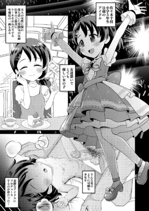 [botibotiikoka (takku)] Sasaki Chie 11yo JS Idol no Gachi Koubi (THE IDOLM@STER CINDERELLA GIRLS) [Decensored]