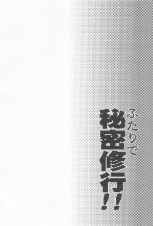 (C101) [Igou (Yamazaki Kana)] Futari de Himitsu Shugyou!! (Blue Archive) [Chinese]
