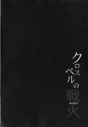[Monorabbi (Rabbi)] Crossbell no Senka (The Legend of Heroes: Zero no Kiseki, The Legend of Heroes: Ao no Kiseki) [English] [Digital]