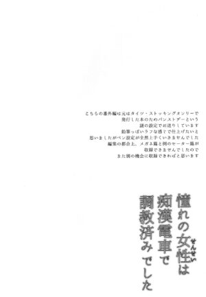 [Neko to Hato (Hatoya Mameshichi)] Akogare no Sensei wa Chikan Densha de Choukyouzumi Deshita Bangaihen + Episode０