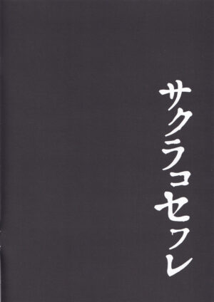 (C103) [Chocolate Latte (Ichiyo Moka)] Sakurako Sefure (Blue Archive)