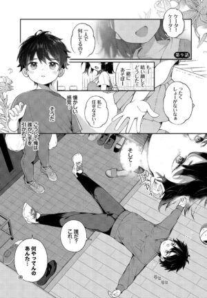 [Nagase Tooru] Zetsurin AV Danyuu, Time Leap de Seishun Musou! ~Ore no Mirai ga Ugokidasu~ ch.9