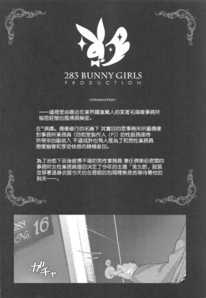 (C102) [tomatohouse-905`s room (Momitsu Urabi)] 283 Kaiinsei Koukyuu Chijo Toku SS++ Himitsu Chika Idol Bunny Club -Chiyuki- (THE iDOLM@STER: Shiny Colors) [Chinese] [阿巧个人汉化]