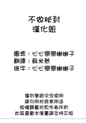 (Shuuki Reitaisai 10) [Rainbow Vanilla (Matsuriuta)] Junshin Fancy Heart Break 4 | 純真Fancy HeartBreak 4 (Touhou Project) [Chinese] [不做秘封汉化组]