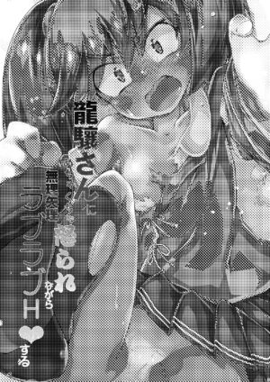 [Narumiya (Narumiya)] Ryuujou-san ni Mechakucha Okorare Nagara Muriyari Love Love H Suru (Kantai Collection -KanColle-) [Digital]