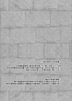[Build-Tetsu (Ninomiya Hitomi)] Eiyuu o Kataru Itansha (Final Fantasy XIV) [Chinese] [作死战士少年渣个人翻译]