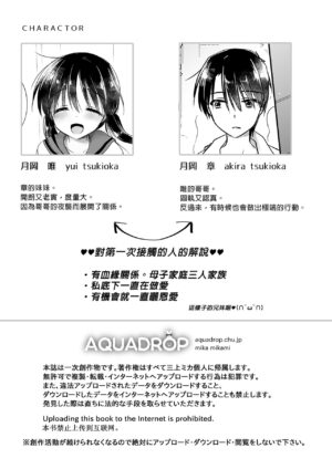 [AquaDrop (Mikami Mika)] Mikkamiban, Kyoudai Futarigurashi | 與兄長的三天三夜 睡前愛愛番外篇 [Chinese] [Decensored] [Digital]
