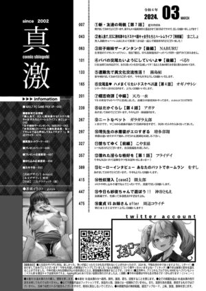 COMIC Shingeki 2024-03 [Digital]