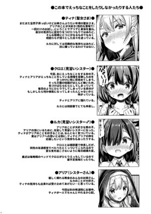 (C103) [Botugo (RYO)] Seijo-sama wa Minarai Sister-chan o Michibikitai.