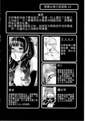 (C91) [Showa Saishuu Sensen (Hanauna)] Benmusu Bouken no Sho 10 / Isis Oukyuu Hen (Dragon Quest III) [Chinese] [KOKORO个人汉化]
