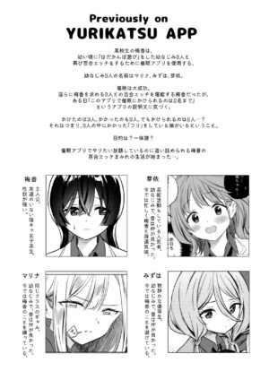 [Gutsutoma (Tachi)] Minna de Ecchi na Yurikatsu Appli ~Ee!? Kono Naka ni Kakattenai Musume ga Iru!?~ 2 [Digital]